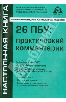 26 ПБУ: практический комментарий