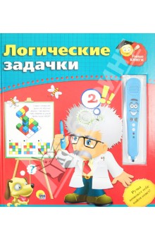 Логические задачки
