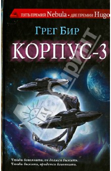 Корпус - 3