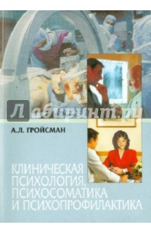 Медицинская психология. Монография