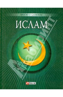 Ислам