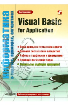 Visual Basic for Application