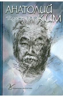 Собрание сочинений. В 4-х томах. Том 2. Радости рая