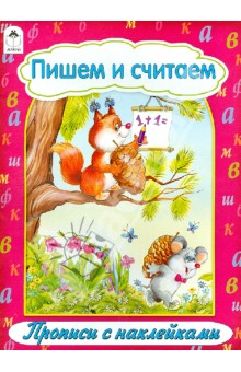Пишем и считаем