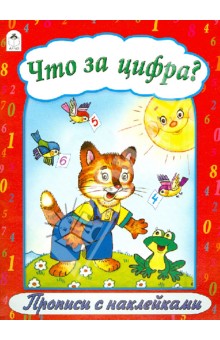 Что за цифра?