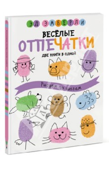 Веселые отпечатки. Рисуем по шагам