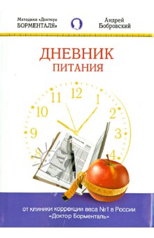 Дневник питания