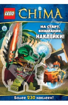 На старт, внимание, наклейки!