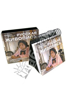 Шедевры русской живописи