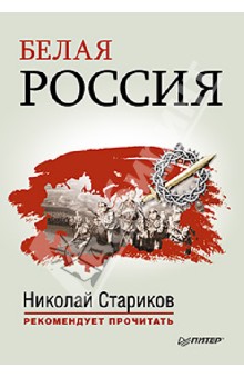 Белая Россия