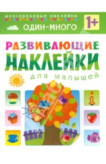 Один - много