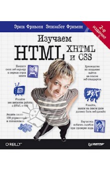 Изучаем HTML, XHTML и CSS