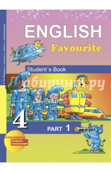 Английский язык. 4 класс. Учебник для общеобразовательных учрежд. В 2 частях. Часть 1. ФГОС (+CD)