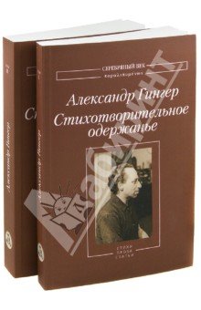 Стихотворительное одержанье. В 2-х томах