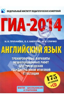 ГИА-14. Английский язык. 9-й класс. Тренировочные варианты экзамен. работ для провед. ГИА (+CDmp3)