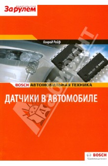 Датчики в автомобиле
