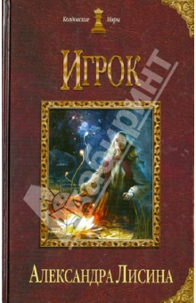 Игрок