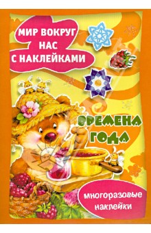 Времена года