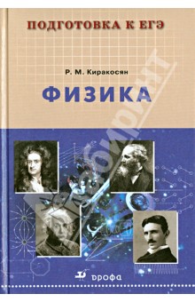 Физика. Учебное пособие