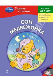 Сон Медвежонка