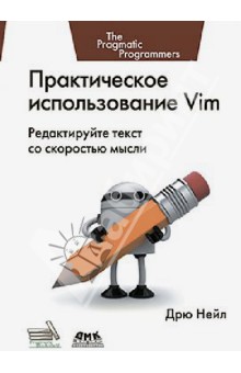 Практическое использование Vim