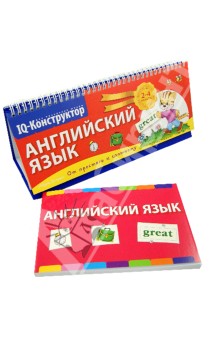 Английский язык 2-4 классы. Перекидное табло + сборник задач. ФГОС
