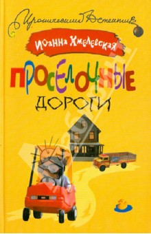 Просёлочные дороги