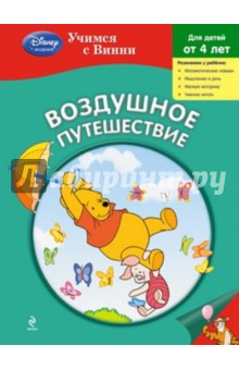 Воздушное путешествие