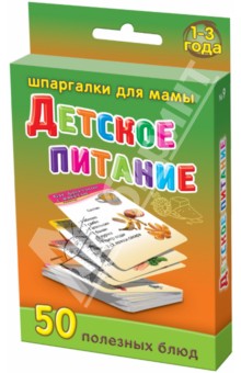 Детское питание. 1-3 года