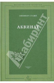 Аквинат