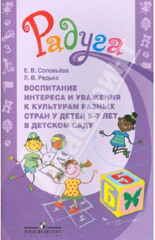 Воспитание интереса и уважения к культурам разных стран у детей 5-7 лет в детском саду