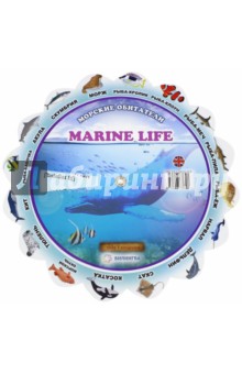 Тематический словарь "Marine Life. Морские обитатели"