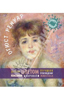 Ренуар