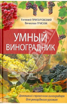 Умный виноградник