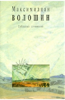 Собрание сочинения. Том 10. Письма 1913-1917