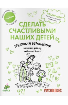 Трудности взросления. Помогаем ребенку поверить в себя