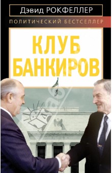 Клуб банкиров