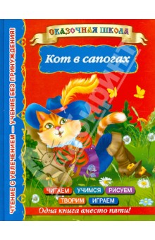 Кот в сапогах