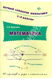 Математика. 1-4 классы