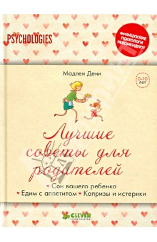 Лучшие советы для родителей. Сон вашего ребенка. Едим с аппетитом. Капризы и истерики