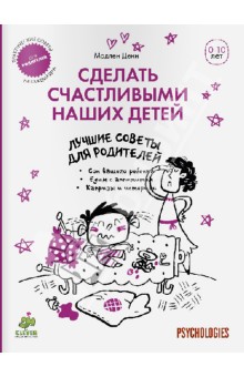 Лучшие советы для родителей. Сон вашего ребенка. Едим с аппетитом. Капризы и истерики