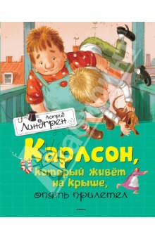 Карлсон, который живет на крыше, опять прилетел