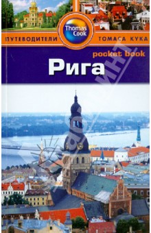 Рига