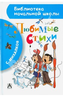 Любимые стихи