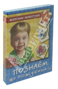 Игра "Морские животные"