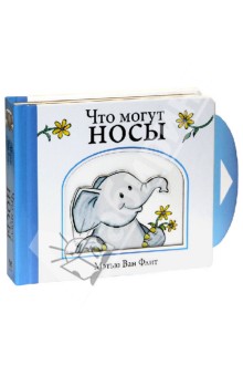 Что могут носы