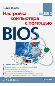 Настройка компьютера с помощью BIOS