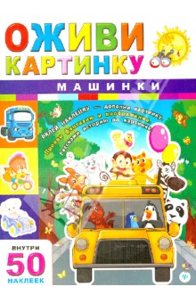 Машинки