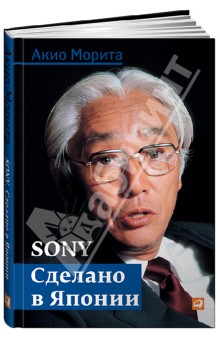 Sony. Сделано в Японии