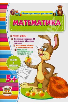 Математика